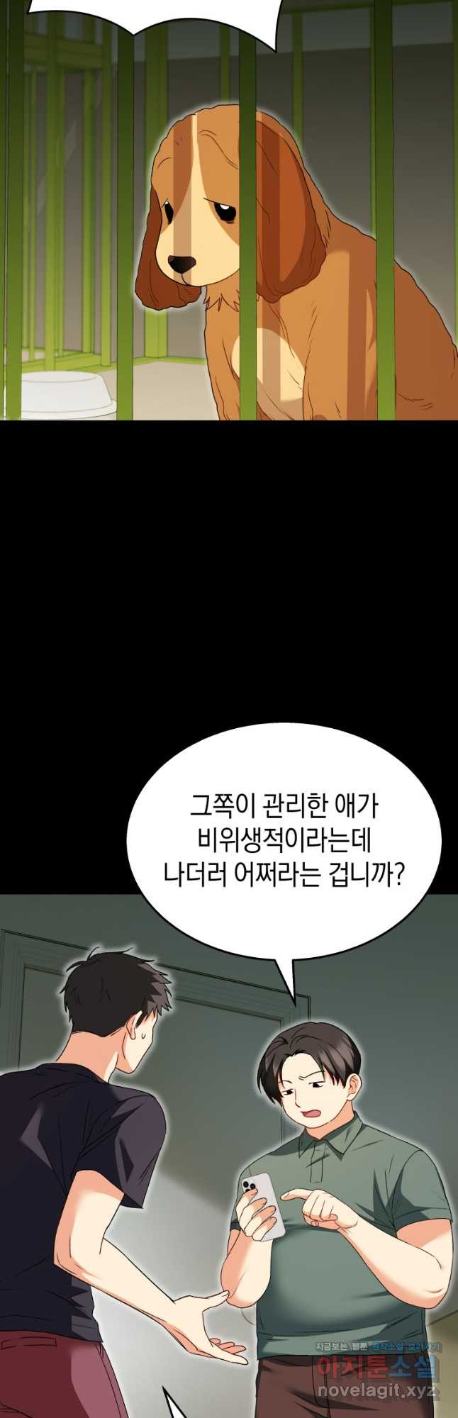 수의사님! 안녕하세요 43화 7