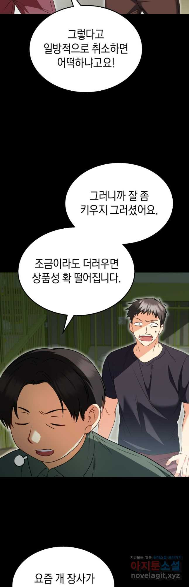 수의사님! 안녕하세요 43화 8