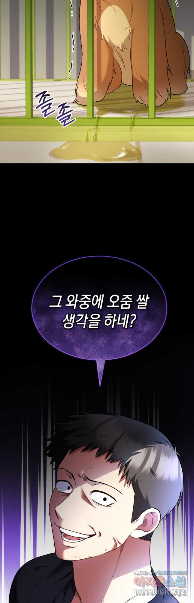 수의사님! 안녕하세요 43화 12
