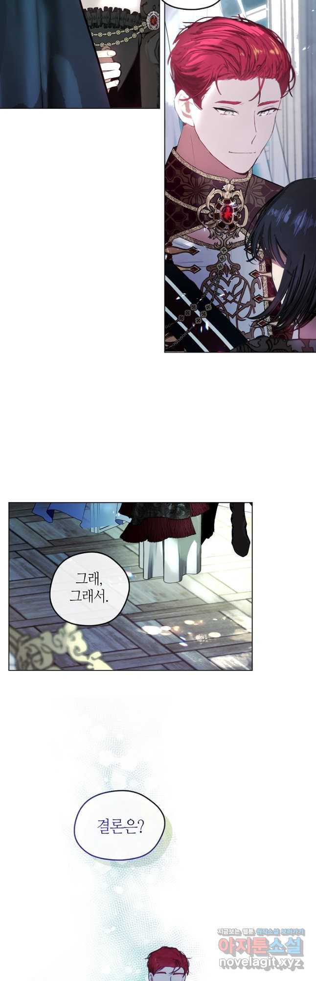 가족들이 나한테 집착한다 외전 16화 7
