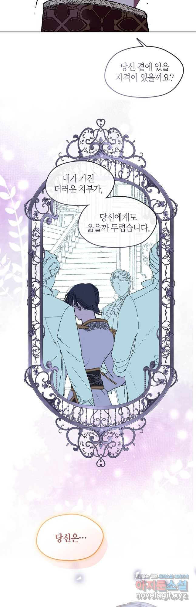 가족들이 나한테 집착한다 외전 16화 10