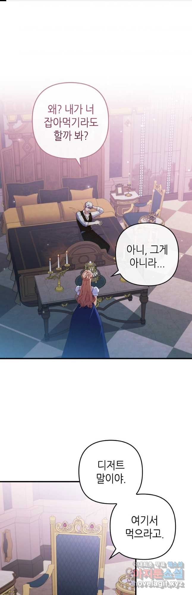 병약한 남주를 꼬셔버렸다 74화 1