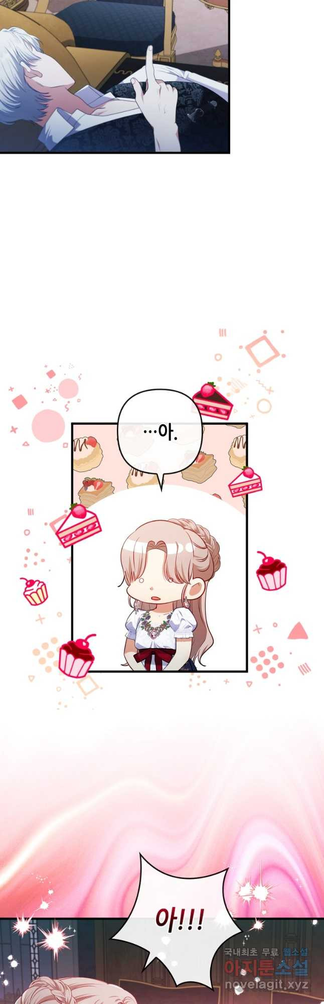 병약한 남주를 꼬셔버렸다 74화 2