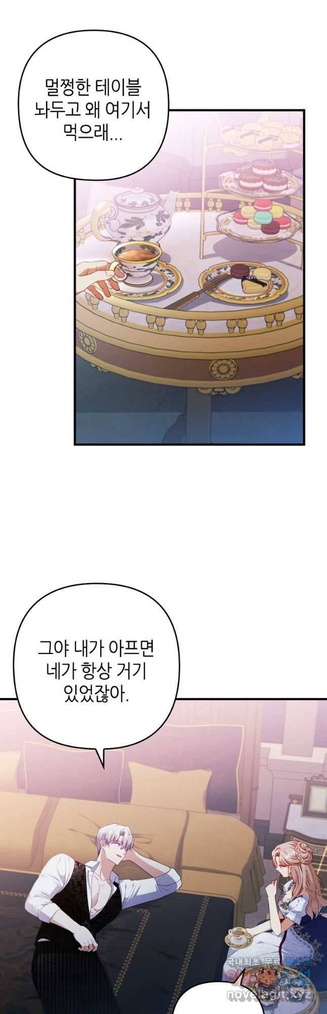 병약한 남주를 꼬셔버렸다 74화 4