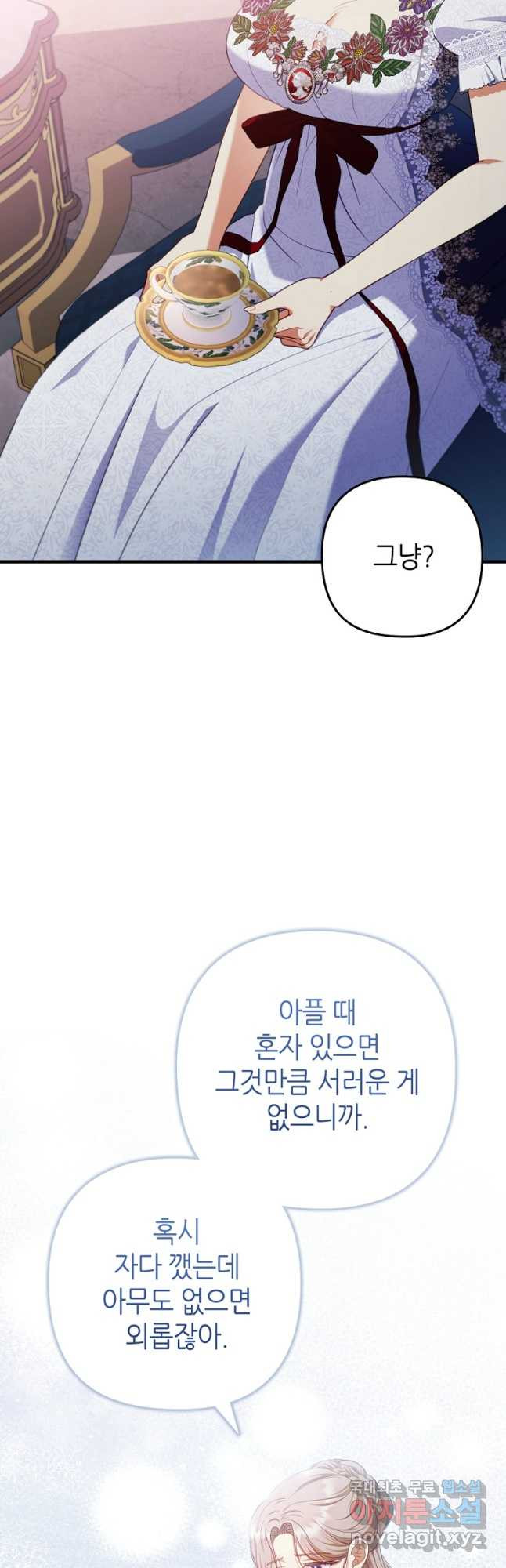 병약한 남주를 꼬셔버렸다 74화 6