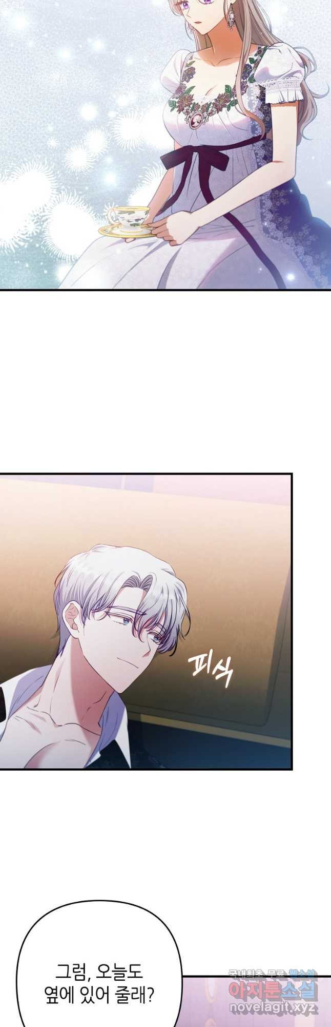 병약한 남주를 꼬셔버렸다 74화 7