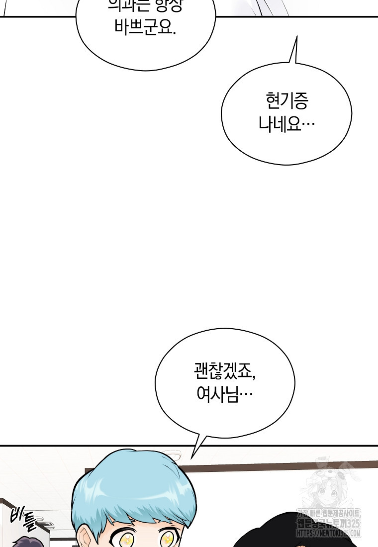 존버닥터 60화 12