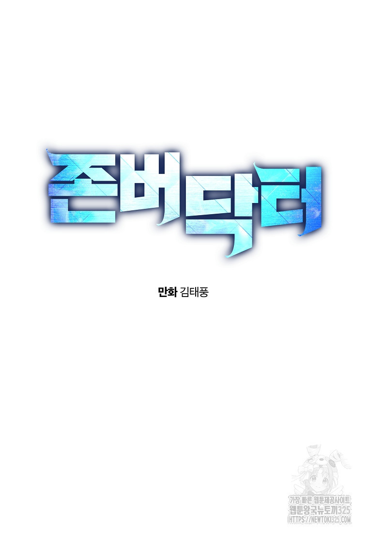 존버닥터 60화 15