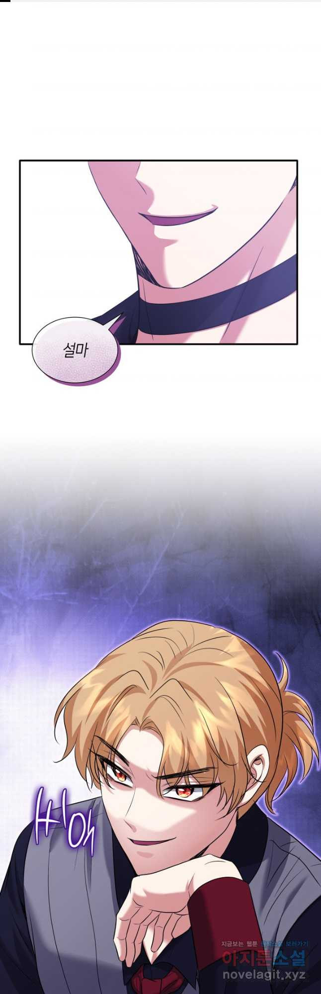 메리지 앤 소드 105화 1