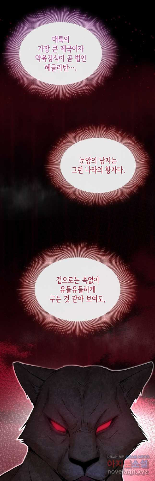 메리지 앤 소드 105화 6