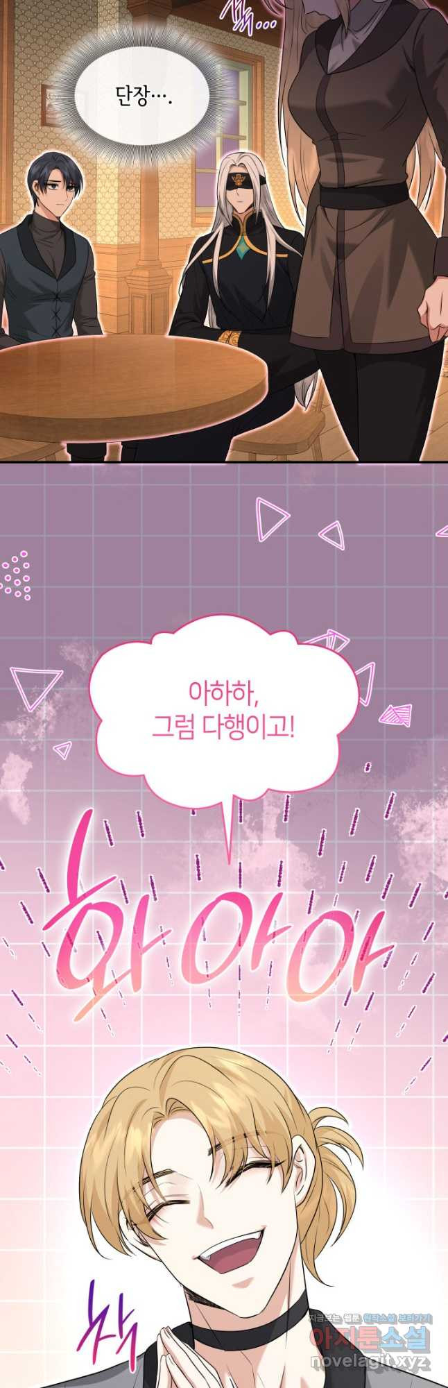 메리지 앤 소드 105화 10