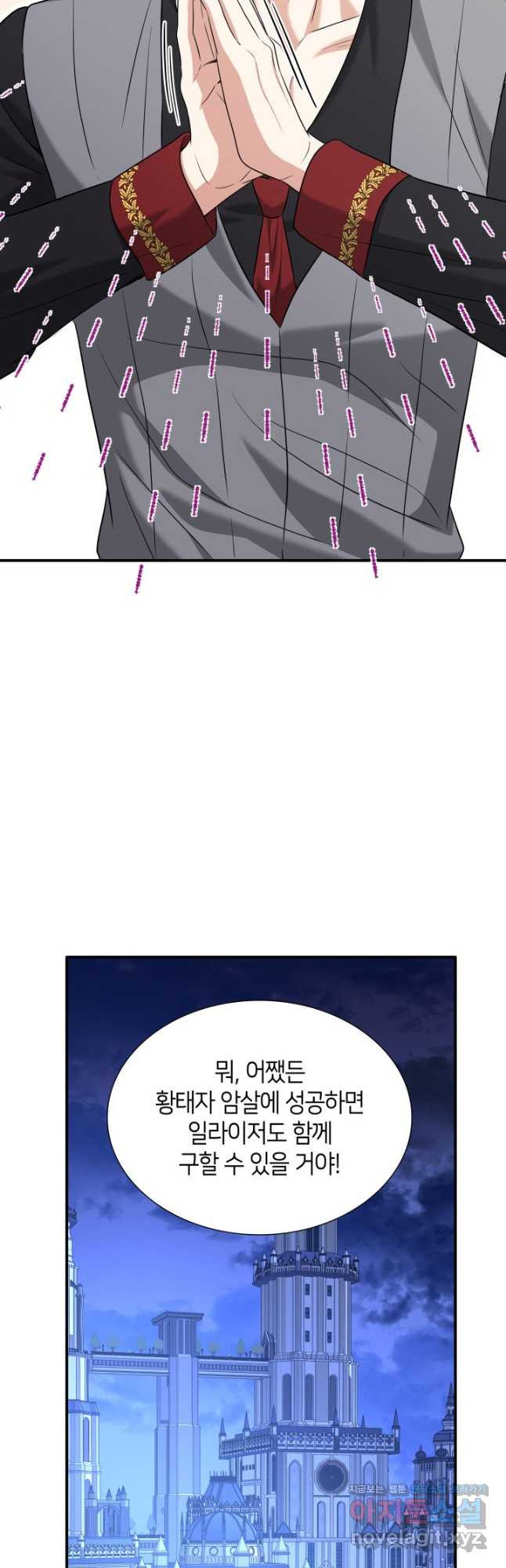 메리지 앤 소드 105화 11