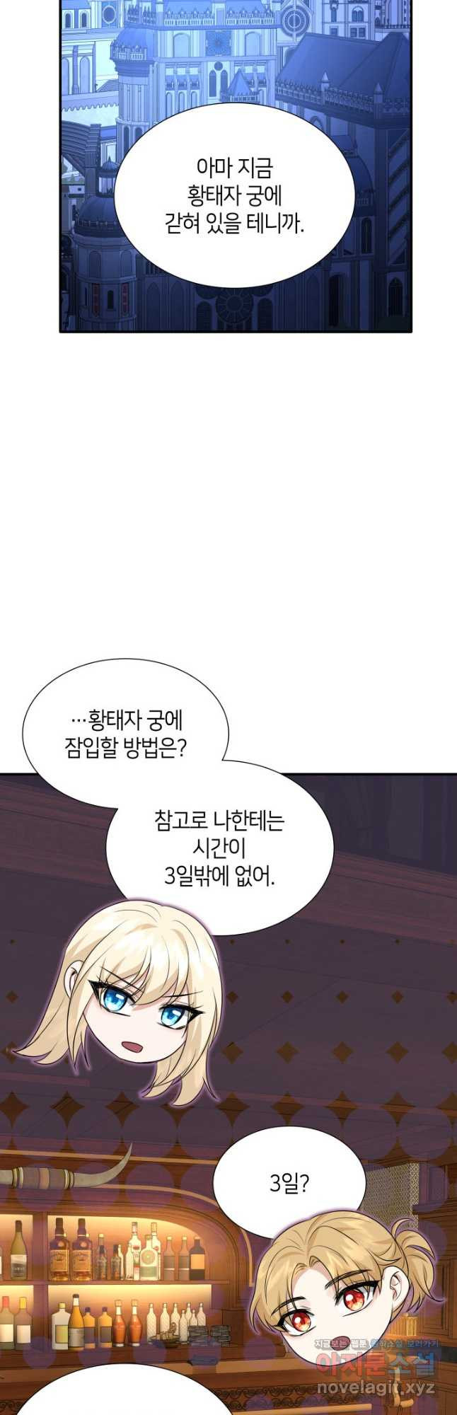 메리지 앤 소드 105화 12