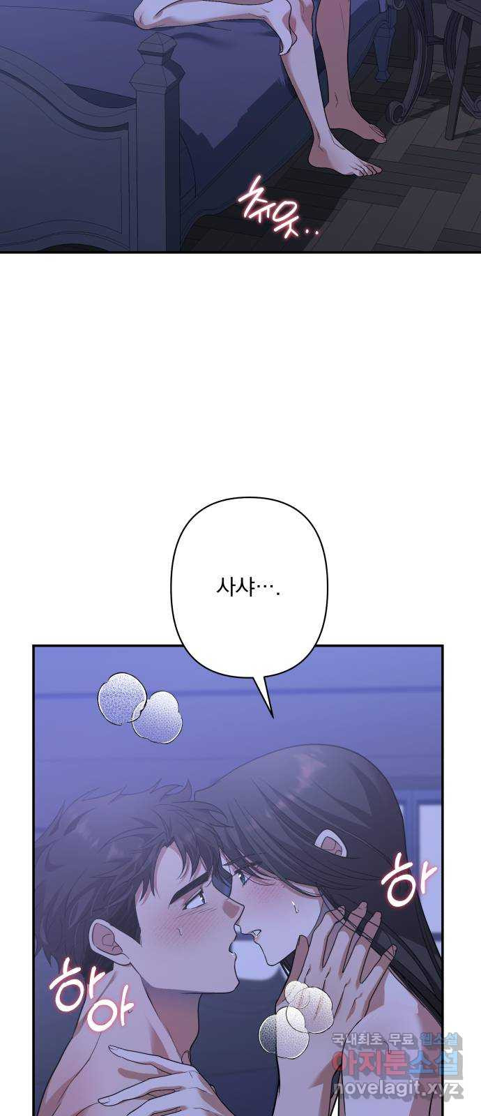 남편을 죽여줘요 외전 3화 2