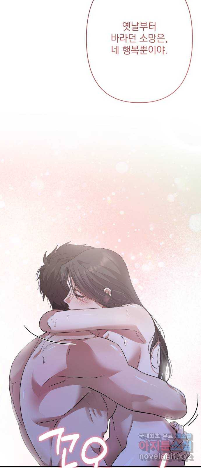 남편을 죽여줘요 외전 3화 4