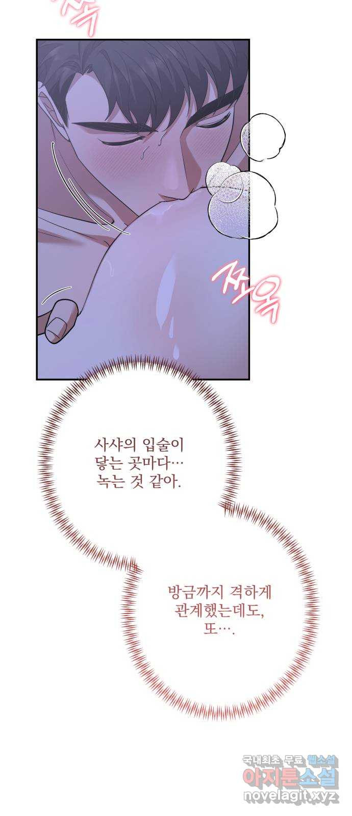 남편을 죽여줘요 외전 3화 7