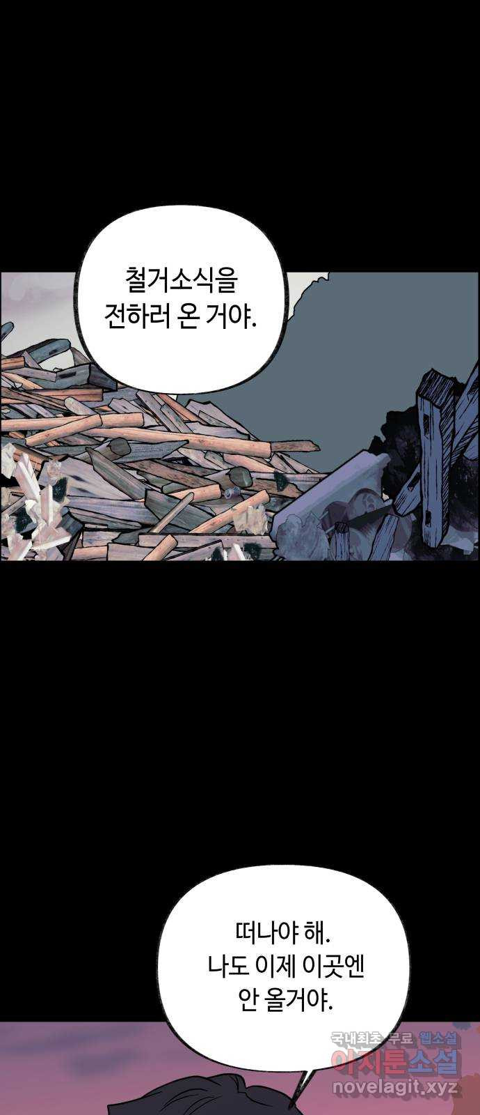 보물과 괴물의 도시 3부 33화 구 1