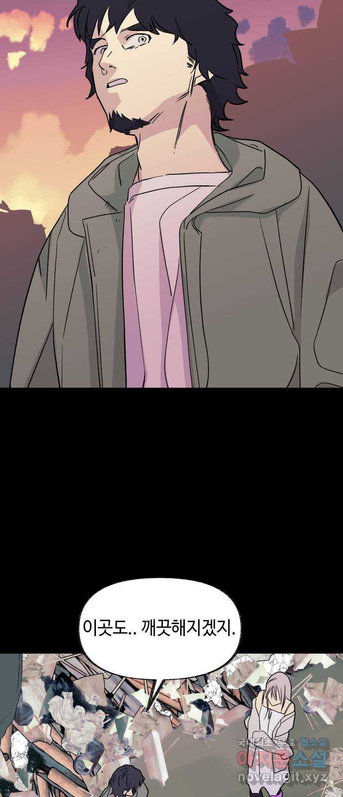 보물과 괴물의 도시 3부 33화 구 2