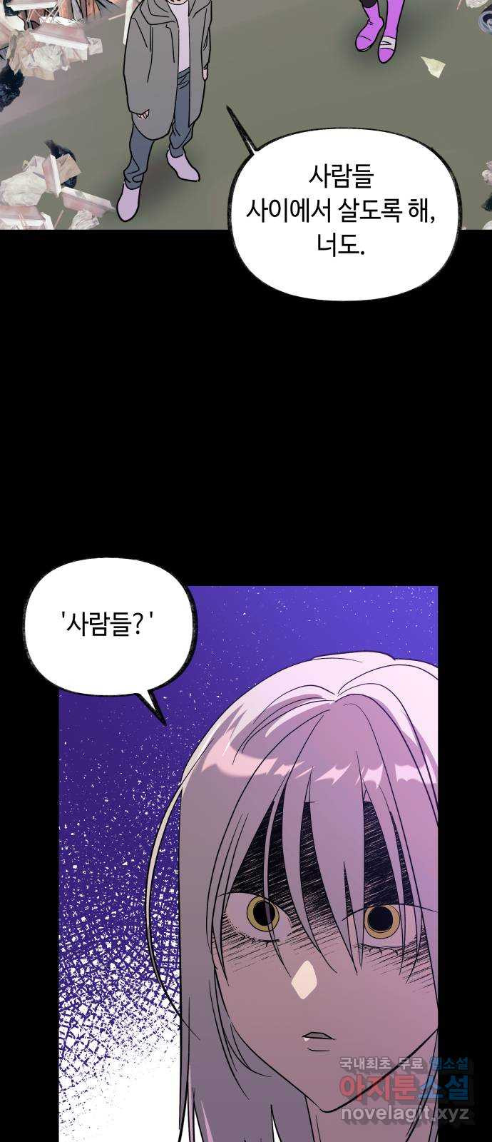 보물과 괴물의 도시 3부 33화 구 3