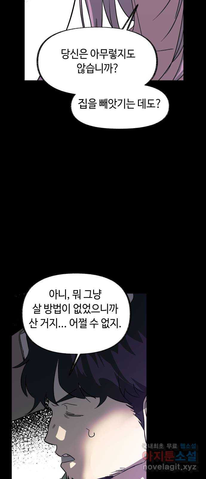 보물과 괴물의 도시 3부 33화 구 4