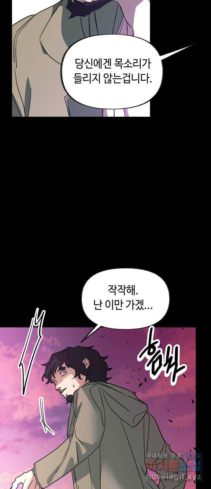 보물과 괴물의 도시 3부 33화 구 5