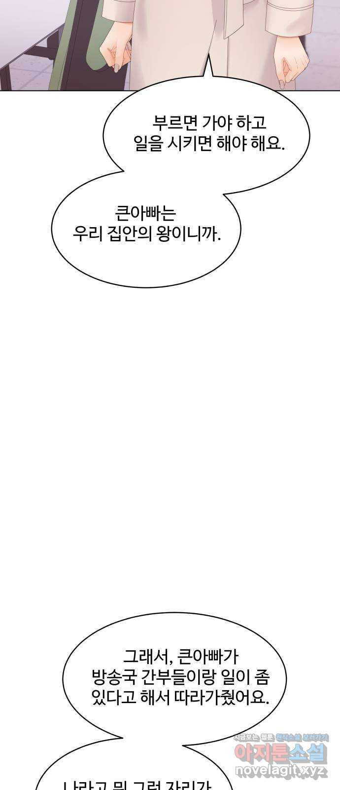 순수한 동거생활 72화 9