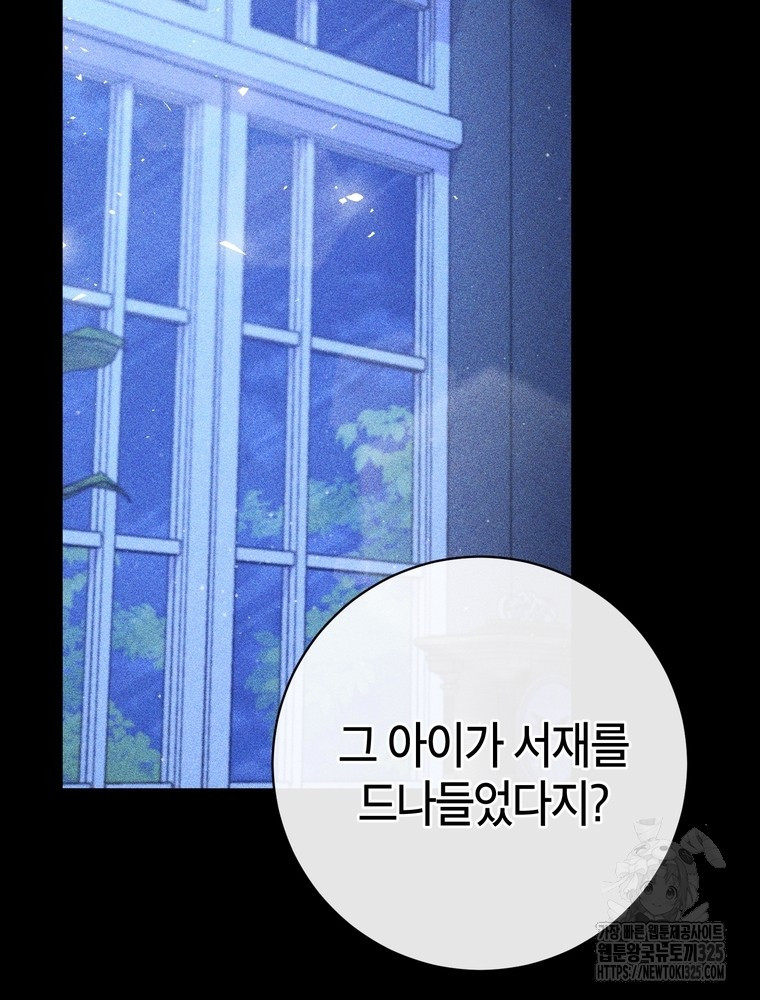 나를 죽일 남주를 길들여버렸다 50화 3