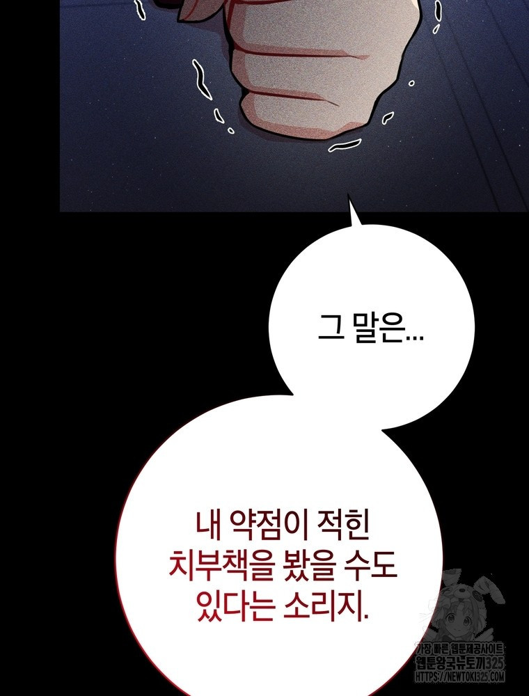 나를 죽일 남주를 길들여버렸다 50화 5