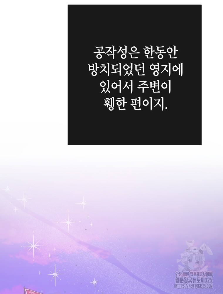 나를 죽일 남주를 길들여버렸다 50화 13