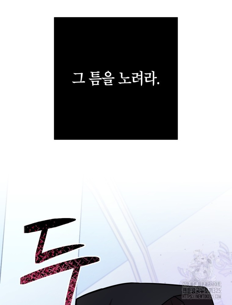 나를 죽일 남주를 길들여버렸다 50화 18