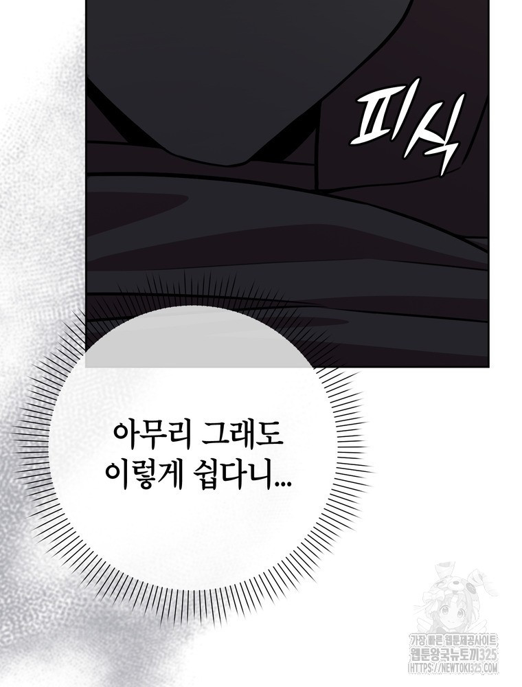 나를 죽일 남주를 길들여버렸다 50화 25