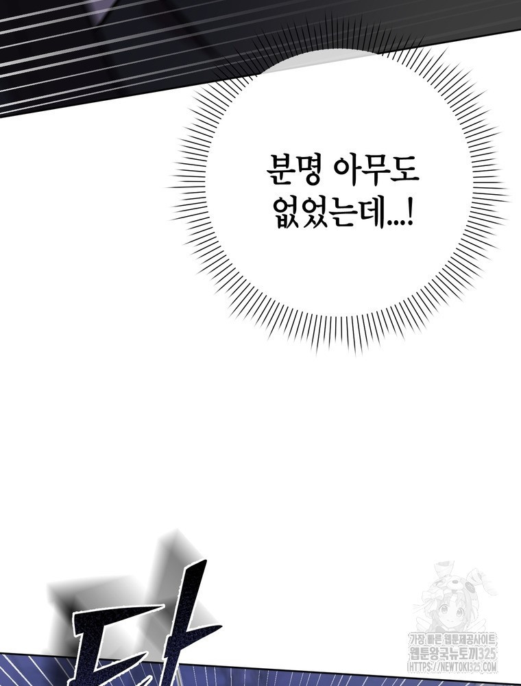나를 죽일 남주를 길들여버렸다 50화 33