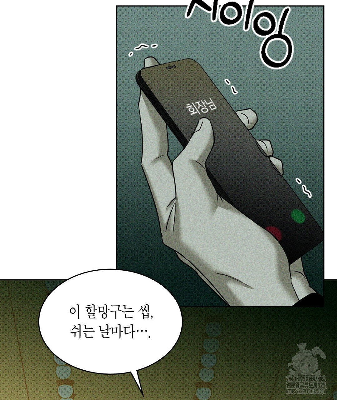녹색전상 : 몽리 21화 13
