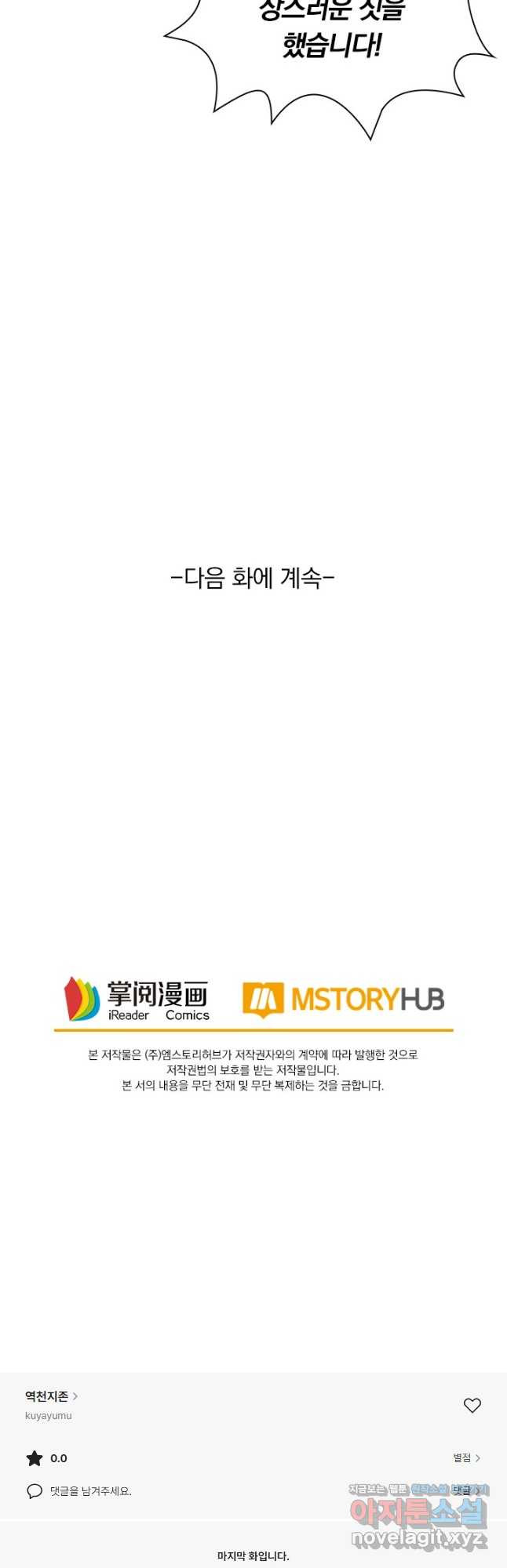역천지존 188화 27