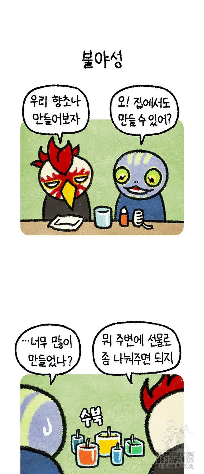 선천적 얼간이들 99화 4