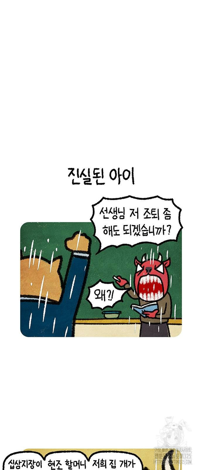 선천적 얼간이들 99화 7