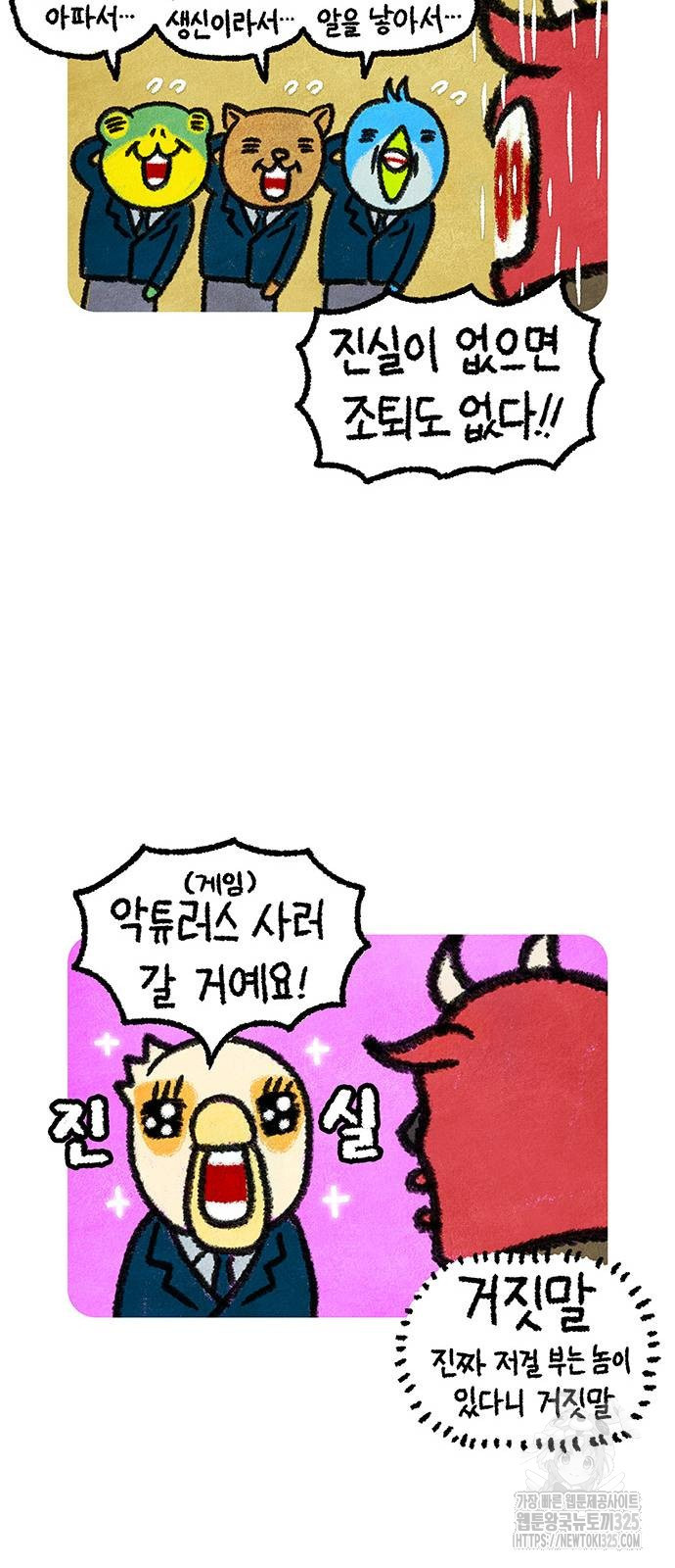선천적 얼간이들 99화 8