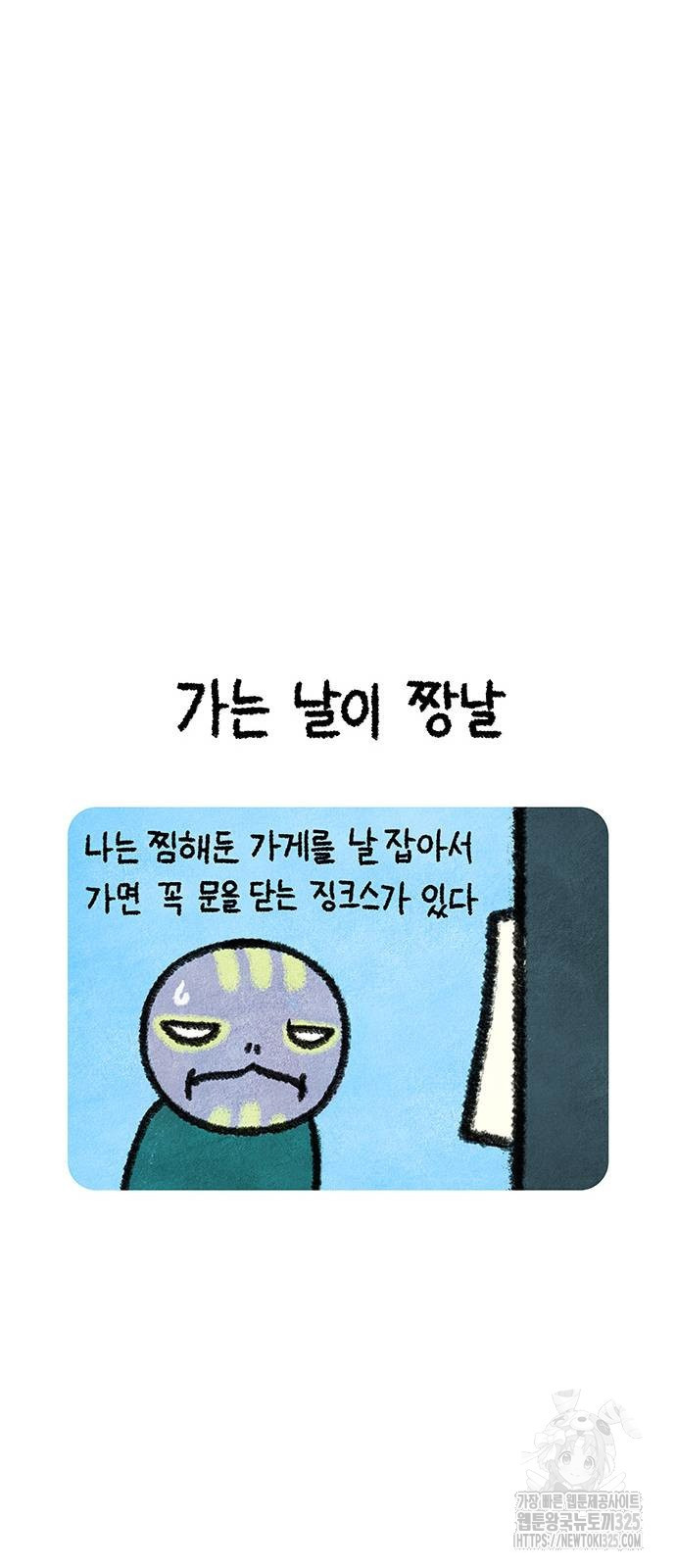 선천적 얼간이들 99화 9