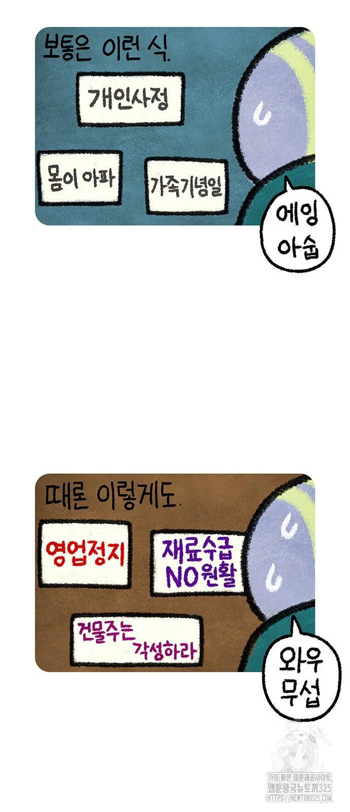 선천적 얼간이들 99화 10