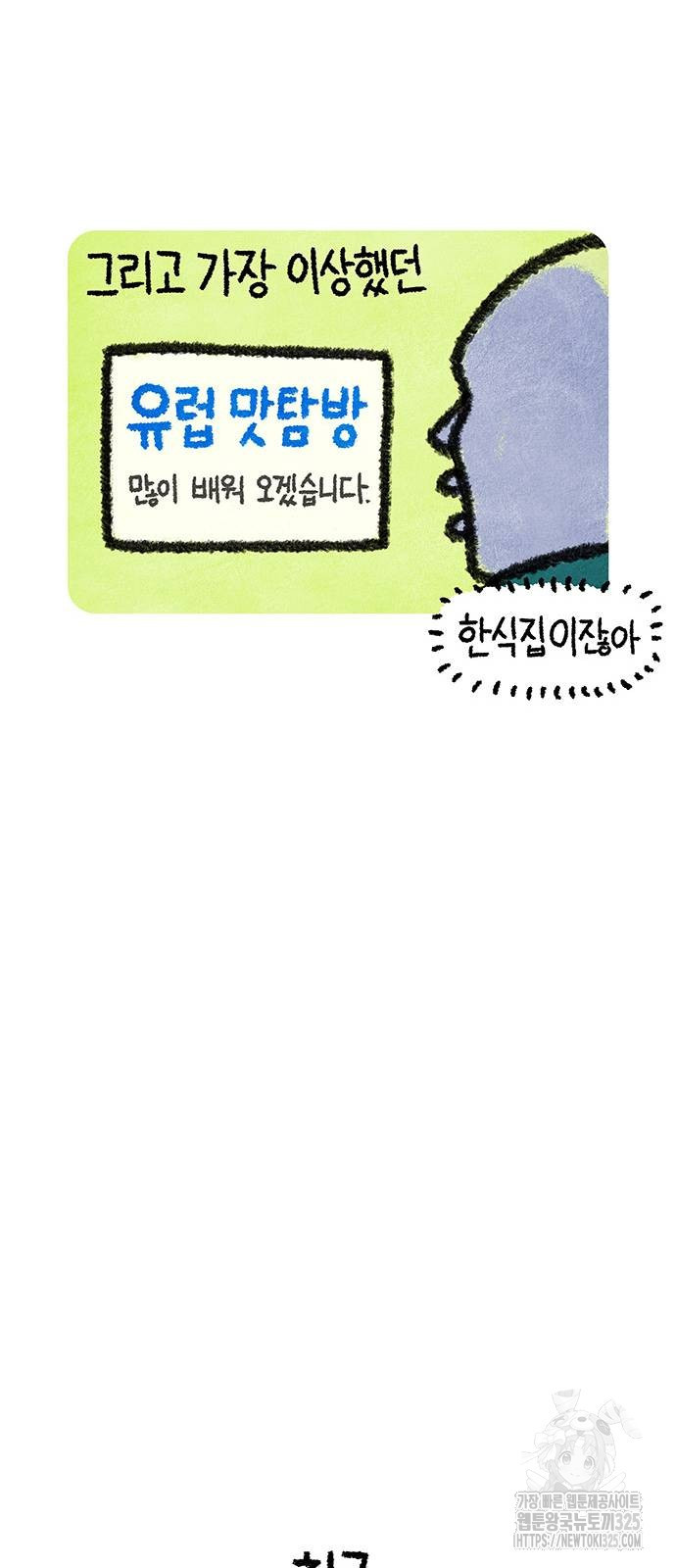 선천적 얼간이들 99화 11