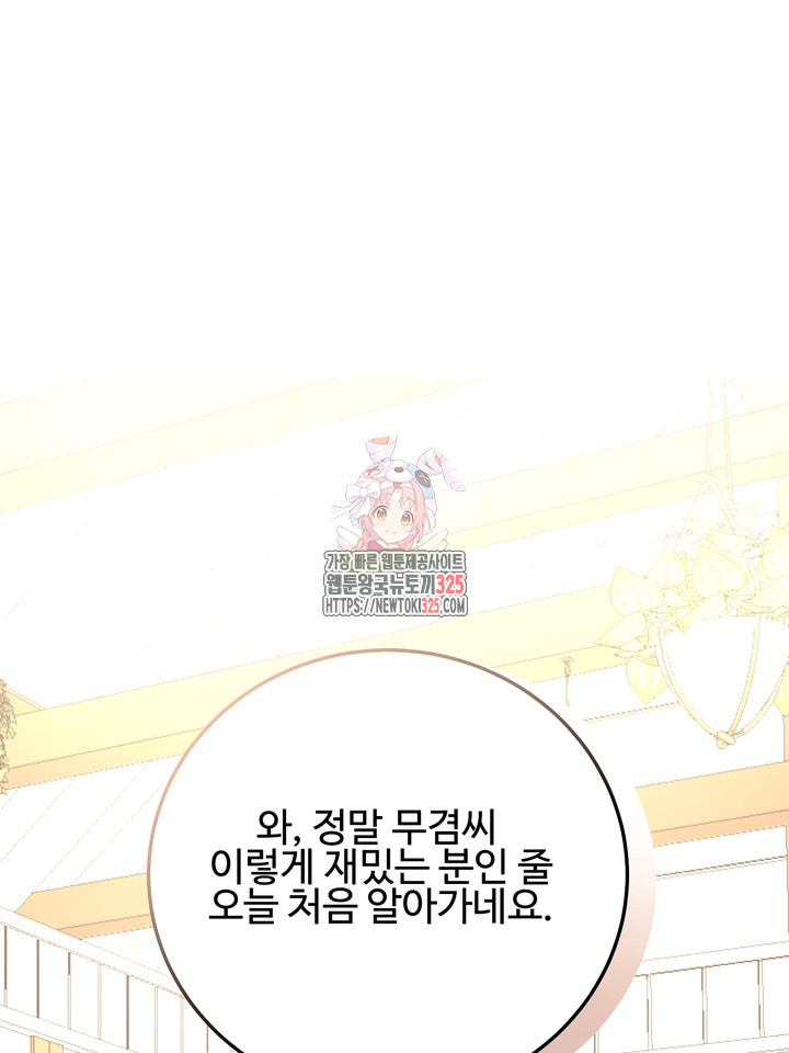 LOVE ME AGAIN(러브 미 어게인) 47화 1