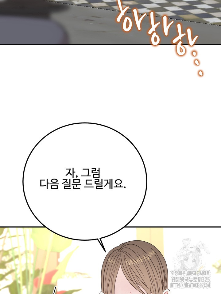 LOVE ME AGAIN(러브 미 어게인) 47화 3
