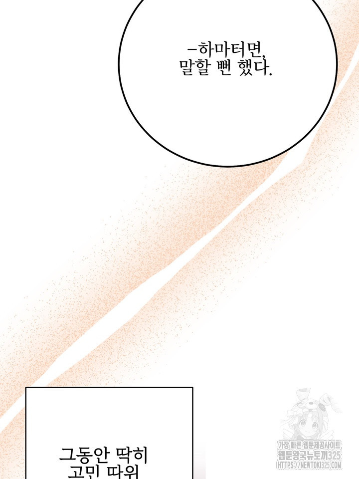 LOVE ME AGAIN(러브 미 어게인) 47화 8