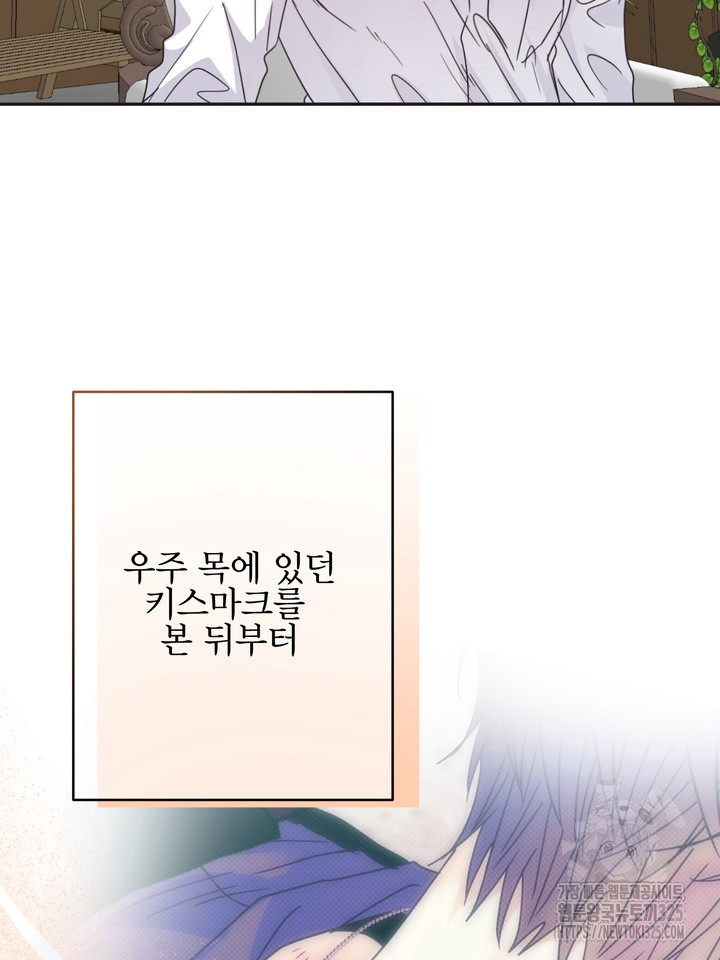 LOVE ME AGAIN(러브 미 어게인) 47화 16