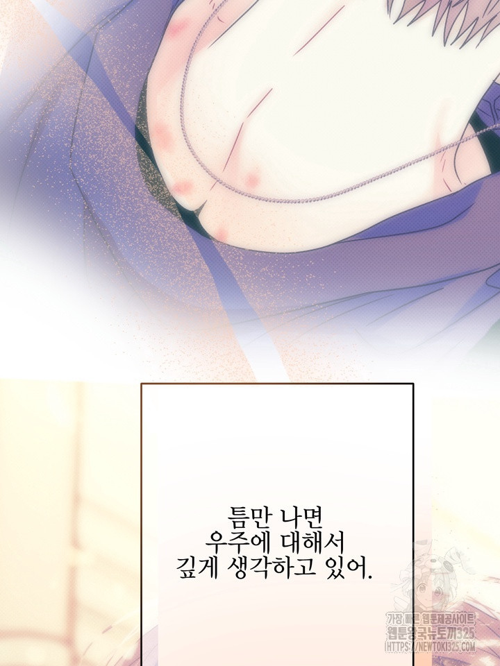 LOVE ME AGAIN(러브 미 어게인) 47화 17