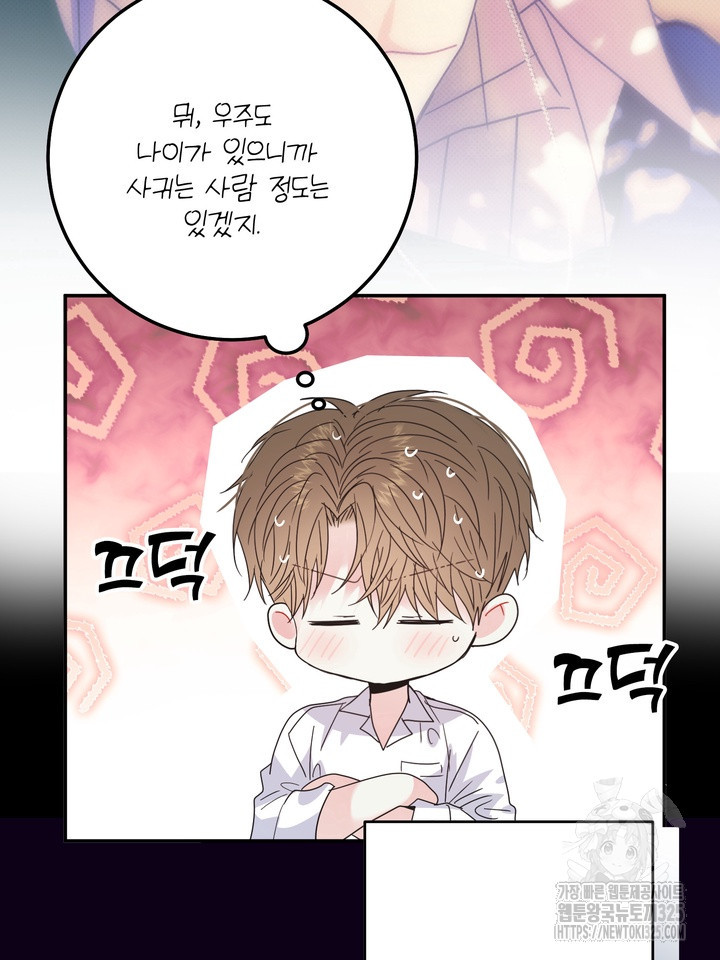 LOVE ME AGAIN(러브 미 어게인) 47화 19