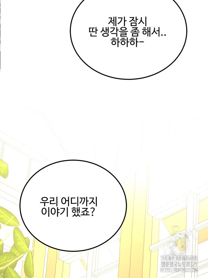 LOVE ME AGAIN(러브 미 어게인) 47화 24