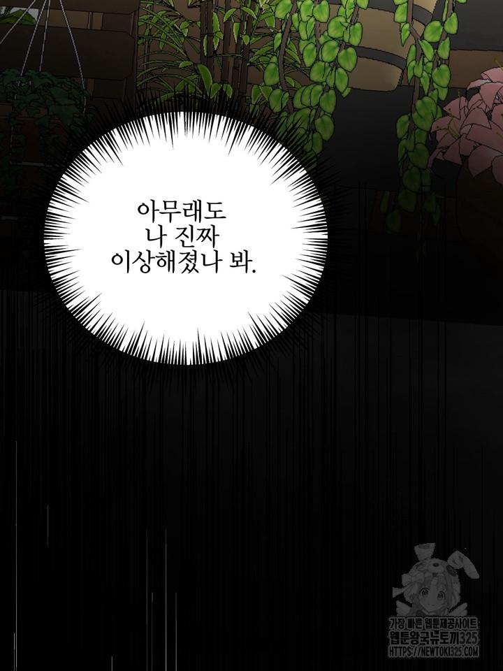 LOVE ME AGAIN(러브 미 어게인) 47화 26