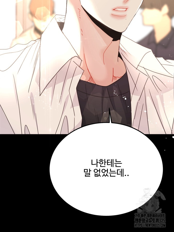LOVE ME AGAIN(러브 미 어게인) 50화 5