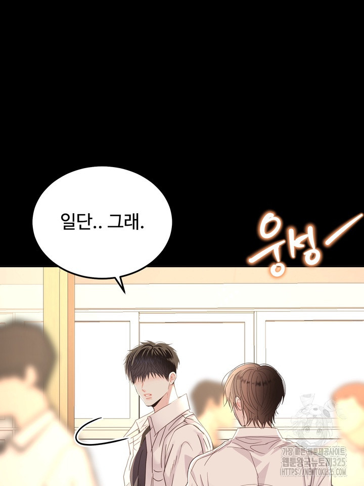 LOVE ME AGAIN(러브 미 어게인) 50화 6